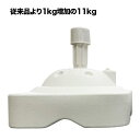 のぼり旗立て注水台 【メール便不可】【重量アップ版!】定番タイプを容量増量11kg安定感アップ! アイボリー 外径20~25mmの竿に対応