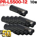 NEC用 PR-L5500-12 互換トナー 10個セット PR-L5500-12 ブラック10個セット Multiwriter 5500/Multiwriter 5500P