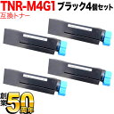 B432dnw 沖電気用(OKI用) TNR-M4G1 リサイクルトナー 4個セット B432dnw用 ブラック 4個セット