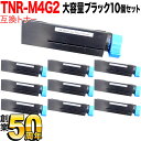 B432dnw 沖電気用(OKI用) TNR-M4G2 リサイクルトナー 10個セット B432dnw用 ブラック(大容量)10個セット