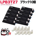 エプソン用 LPB3T27 リサイクルトナー ブラック 10本セット ブラック 10個セット LP-S3550 LP-S3550PS LP-S3550Z LP-S4250 LP-S4250PS
