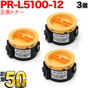 NEC用 PR-L5100-12 互換トナー 3本セット PR-L5100-12 ブラック3個セット MultiWriter 5100 MultiWriter 5100F