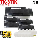 京セラミタ用 TK-311 リサイクルトナー 5本セット ブラック 5個セット LS-3900DN LS-2000D
