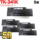 京セラミタ用 TK-341K リサイクルトナー 5本セット ブラック 5個セット LS-2020D