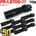 NEC用 PR-L8700-11 互換トナー ブラック 10本セット ブラック 10個セット MultiWriter 8800 MultiWriter 8700 MultiWriter 8600