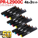 NEC用 PR-L2900C リサイクルトナー 4色×3セット PR-L2900C