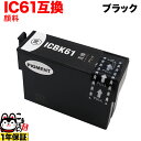 ICBK61 エプソン用 IC61 互換インクカートリッジ 顔料 ブラック 顔料ブラック