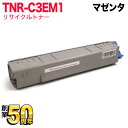沖電気用(OKI用) リサイクルトナー TNR-C3EM1 C8600dn C8800dn【メール便不可】【送料無料】 マゼンタ【あす楽対応】