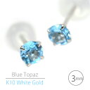 K10 ホワイトゴールド製 ブルートパーズ シンプルスタッドピアス 3mm 定番4本爪 両耳用 11月 誕生石 送料無料