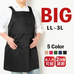 エプロン 大きいサイズ ビッグエプロン 大きい LL 3L メンズ レディース 男女兼用 速乾 ポリエステル 綿 無地 黒 プレゼント ギフト 還暦祝い <strong>名入れ</strong> 刺繍 <strong>ユニフォーム</strong> 制服