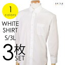 ワイシャツ (白 無地) 3枚セット 長袖 ビジネス・学生・制服に! メンズ Yシャツ ( カッターシャツ ・ 白シャツ