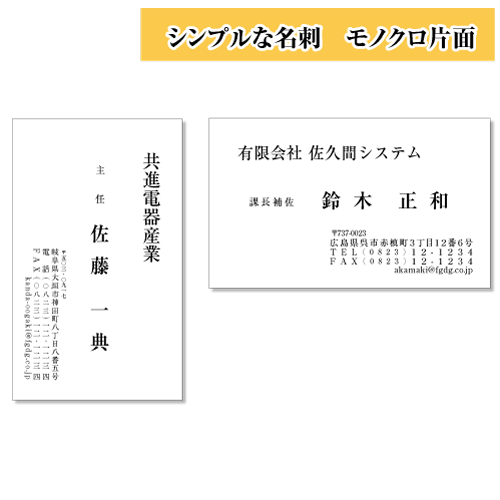 名刺 印刷 作成モノクロ シンプル片面　【 30枚 】【メール便送料無料】