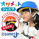 オサメットジュニア A4サイズに収納できる子ども用の防災ヘル...