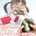 おにぎり押し型 パリパリ のり切り隊 のりパンチ お弁当 アイデアグッズ 便利グッズ 遠足