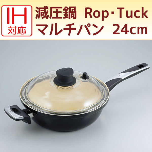 【結婚祝】IH対応 減圧鍋 Rop・Tuck（ロップ・タック）マルチパン 24cm片手鍋