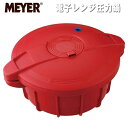 MEYER（マイヤー）電子レンジ圧力鍋 レッド電子レンジ専用圧力鍋マイヤーから電子レンジ専用圧力鍋が満を持して登場！