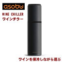 Asobu ワインチラー ブラック 保冷 クーラー キャリー...