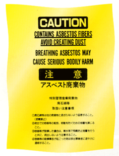 【アスベスト対策】アゼアスアスベスト廃棄物処理用ポリ袋黄色(100枚入)「特別管理産業廃棄物」表示入り