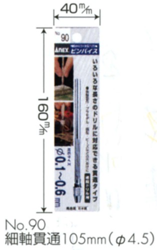 ɥ饤С᡼̩ǤANEX̩ԥХNo.90(ټ105mm/4.5)б0.10.6mmɥ饤С᡼̩Ǥ