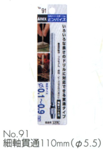 ɥ饤С᡼̩ǤANEX̩ԥХNo.91(ټ110mm/5.5)б0.10.9mmɥ饤С᡼̩Ǥ