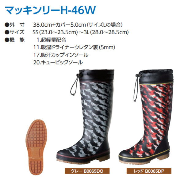 マッキンリー長靴　シマシマプリント柄((H-46W)(サイズS〜3L)