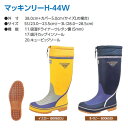 マッキンリー長靴(H-44W)(サイズS〜3L)