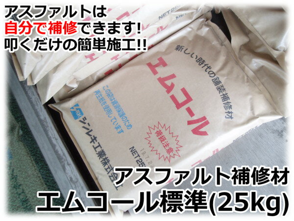 シンレキ工業エムコール(標準タイプ)25kg