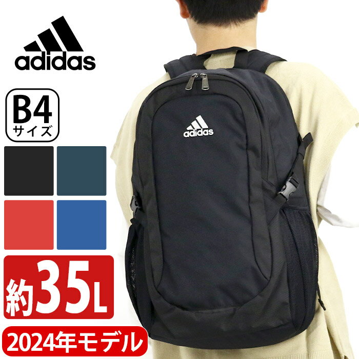 【2024新作】 アディダス リュック メンズ レディース 大容量 <strong>adidas</strong> リュックサック バックパック ジュニアリュック 黒 ジュニア キッズ PC収納 スポーツ おしゃれ シンプル 軽量 通学 学生 部活 中学生 高校生 塾 習い事 人気 A4 B4 35L 63796