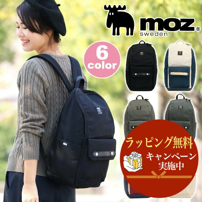 リュック moz モズ 送料無料 リュックサック デイパック バックパック シンプル 軽量 黒リュック 通勤 通学 メンズ レディース 男女兼用 PC タブレット 女性 女の子 おしゃれ 人気 北欧 ブランド A4 タブレットPC収納 マザーズバッグ かばん EVERY ZZCI-03