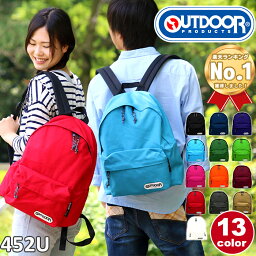 アウトドア <strong>リュック</strong> OUTDOOR PRODUCTS アウトドアプロダクツ <strong>リュック</strong>サック バックパック デイパック 452U 高校生 通学 通勤　メンズ <strong>レディース</strong> おしゃれ 大人 マザーバッグ 人気 軽量 コーデュラ 男女兼用