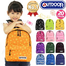 <strong>リュック</strong> キッズ 女の子【 2024新色追加 】 OUTDOOR PRODUCTS アウトドアロダクツ 子ども <strong>リュック</strong>サック 子供 チアフル 子供用 ハーネス 男の子 こども かわいい 通園 通園用 幼稚園 保育園 プレゼント 入園 入学 お祝い 通園バッグ 小学校 ジュニア