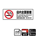 【1組】ステッカー KFK8008 店内全面禁煙 5枚入 KALBAS 看板 標識 ステッカー 案内 表示 00352706