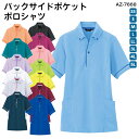 サイドポケット付半袖ポロシャツ(兼用)《AZ-7668》SS~5L後ろ ポケット 介護 福祉 保育士 動きやすい かわいい ユニフォーム 制服 ニット 吸汗 速乾 透けない 制電 UV 消臭 清掃 クリニック 病院 ヘルパー 仕事 保健