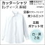 レディース長袖カッターシャツ《EP6851》ベーシック モノトーン 飲食店 レストラン ホールスタッフ カフェ 販売オールシーズン アルベチトセ 7号 号 11号 13号 15号
