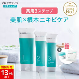 【4/27 9___59まで★最大13%OFF】薬用 ニキビケア 基本セット プロアクティブ 医薬部外品 <strong>洗顔料</strong> 化粧水 美容液 ジェル クリーム クレンザー 大人 思春期 クリーム 保湿 乾燥肌 大人ニキビ 保湿美容液 フェイスクリーム 保湿クリーム 乾燥肌 大人ニキビ ニキビ ケア