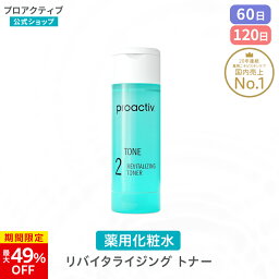 【4/21 23___59まで★最大49%OFF】 旧モデル 化粧水 <strong>プロアクティブ</strong> 薬用<strong>ニキビケア</strong> リバイタライジング トナー 単品(60日サイズ)/2本(120日サイズ) 1本120mL 薬用化粧水 毛穴 角質ケア 大人 proactiv ふきとり化粧水 アクネケア 敏感肌 顔 スキンケア フェイスケア 保湿