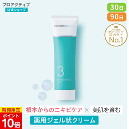 【3/31 23___59まで★P10倍】 クリーム プロアクティブ プラス <strong>proactiv</strong> + スキンコンディショニング セラム 30日(30g)/90日(90g) 【公式】薬用 保湿 毛穴 大人 <strong>ニキビケア</strong> 薬 美容液 思春期ニキビ 大人ニキビ 保湿美容液 毛穴 スキンケア 乾燥 皮脂 アクネ ケア 肌荒れ 保湿