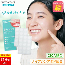 【4/27 9___59まで★最大13%OFF】【公式】 プロアクティブ スキンケアパッチ CICA ナイアシンアミド 1箱(30枚入) 2箱(30枚入×2箱) 3箱(30枚入×3箱) <strong>ニキビパッチ</strong> シカ サリチル酸 ヒアルロン酸 肌荒れ 吹き出物 マスク荒れ 集中ケア スポットパッチ ニキビ 赤み ニキビケア