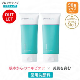 【アウトレット】洗顔 ニキビ 肌荒れ 医薬部外品 90日分（90g×2本） <strong>プロアクティブ</strong> 薬用 <strong>ニキビケア</strong> スキンスムージング クレンザー 洗顔フォーム 洗顔 大人 思春期 大人ニキビ スキンケア ニキビ跡 サリチル酸 顔 あご 鼻 おでこ アクネ ケア 角栓