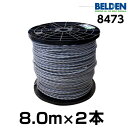 【マラソン限定!エントリーで2個購入P5倍、3個購入でP10倍】BELDEN ベルデン 8473【長さ】8.0m【本数】1組 (2本 )【太さ】14GA