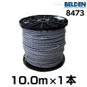 BELDEN ベルデン 8473【長さ】10.0m【本数】1本【太さ】14GA