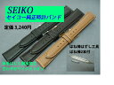 簡単ベルト交換セット SEIKO純正カーフベルト 10ミリから14ミリ 16ミリから20ミリベルト交換工具、ばね棒2本付 送料込!