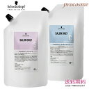 【送料無料】【詰替えセット】シュワルツコフ サロンオンリー シャンプーn 1000ml&コ