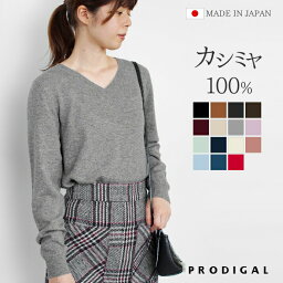 PRODIGAL カシミヤ 100% ニット 日本製 Vネック <strong>セーター</strong> レディース S M L LL カシミア Vネック<strong>セーター</strong> 薄手 無地 シンプル 長袖 秋冬 冬 五泉ニット カシミヤ100％Vネック<strong>セーター</strong>