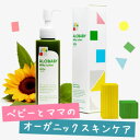 【ポイント10倍】【あす楽】ALOBABYアロベビー オーガニックベビーグッズ ミルクローション 150ml
