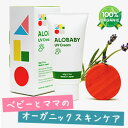 【ポイント10倍】【あす楽】紫外線対策 ALOBABYアロベビー オーガニックベビーグッズ UVクリーム 60g
