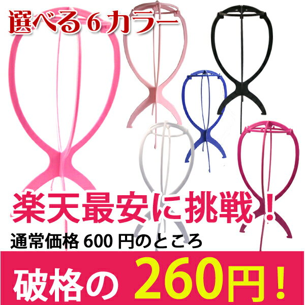 新色入荷　ウィッグスタンド【53％オフ】ディスプレイ＆ケア用ウィッグスタンド 40222 【かつら・耐熱・えりあし・つけ毛・ウィッグ・ウイッグ・帽子スタンド】【メール便NG】【2sp_120810_green】