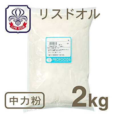 《日清製粉・中力粉》リスドール【2kg】（チャック袋入）