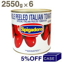 ■ケース販売5％OFF■《スピガドーロ（イタリア）》ホールトマト【2550g】×6