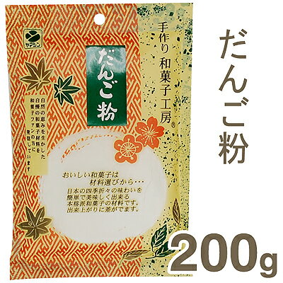 《ヤマシン》だんご粉【200g】